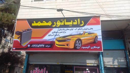 عکس رادیاتور سازی محمد 