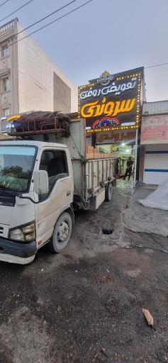 عکس اتو سرویس سروندی