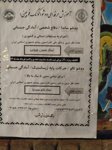 عکس باشگاه اخلاقی ورزشی منتظران