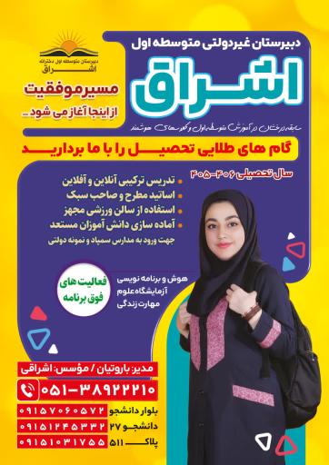 عکس دبیرستان اشراق