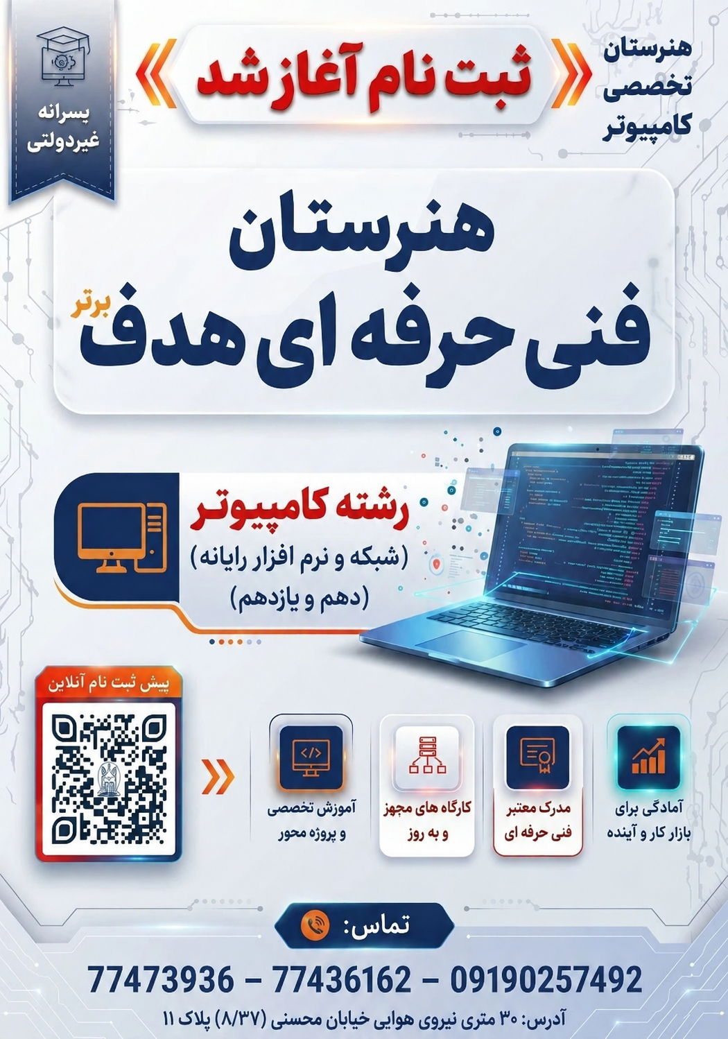 عکس هنرستان هدف برتر