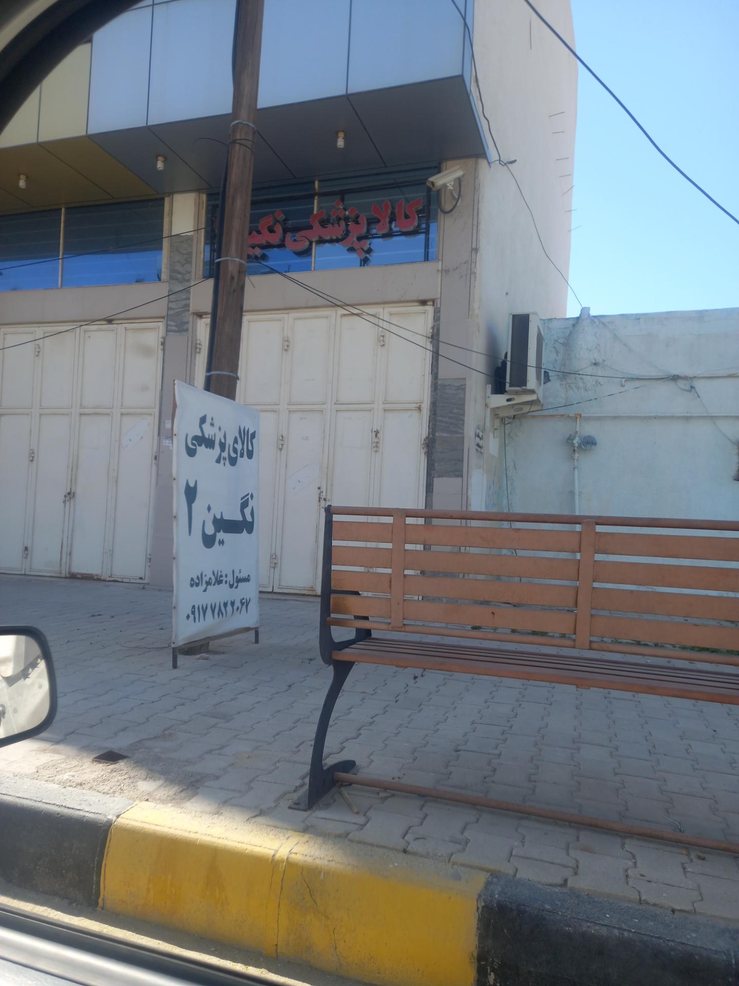 عکس تجهیزات پزشکی نگین ۲