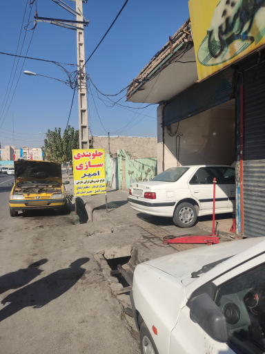 عکس جلوبندسازی امیر