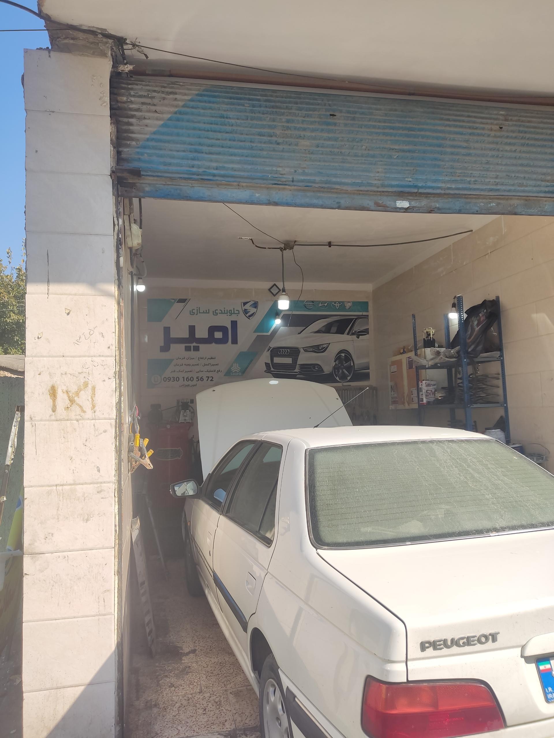 عکس جلوبندسازی امیر