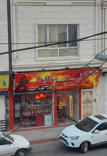 عکس شرکت آذر ستیز طاها