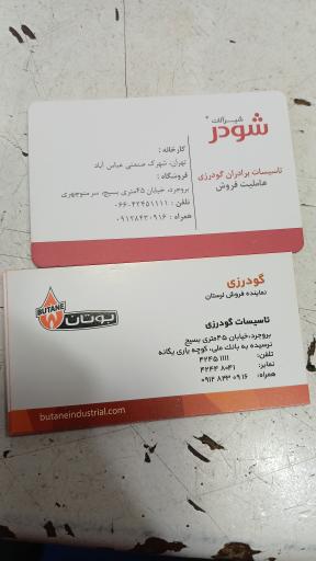 عکس نمایندگی فروش پکیج و رادیاتور بوتان اخوان گودرزی