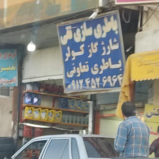 عکس باطری سازی تقی