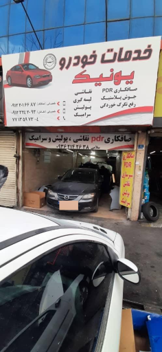 عکس صافکاری و نقاشی یونیک