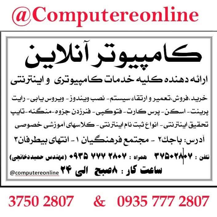 عکس دفتر مهندسی حمید آنلاین