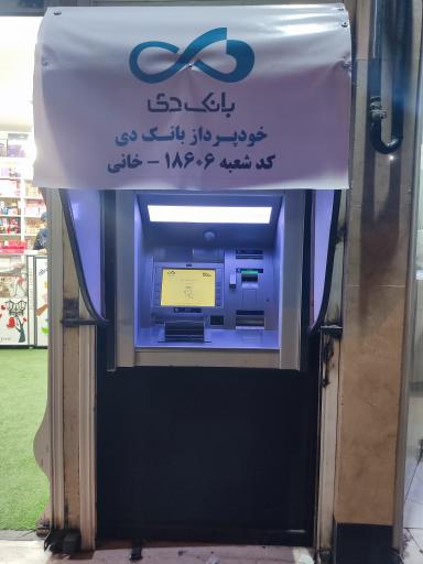 عکس عابر بانک دی