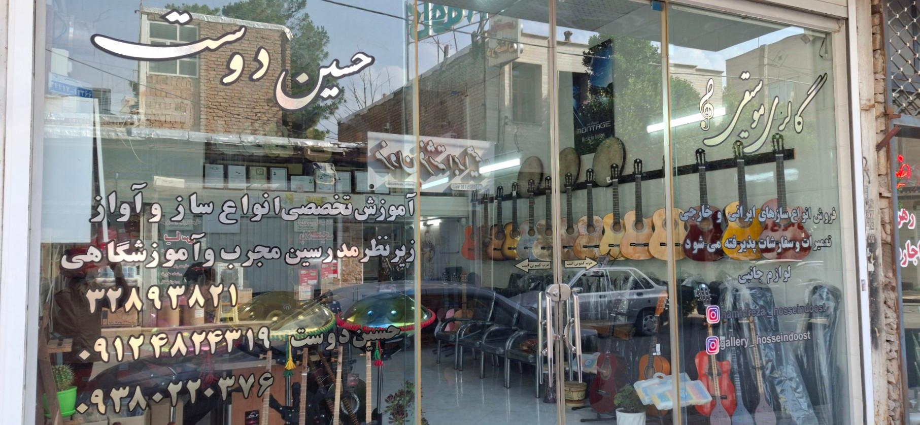 عکس گالری موسیقی حسین دوست