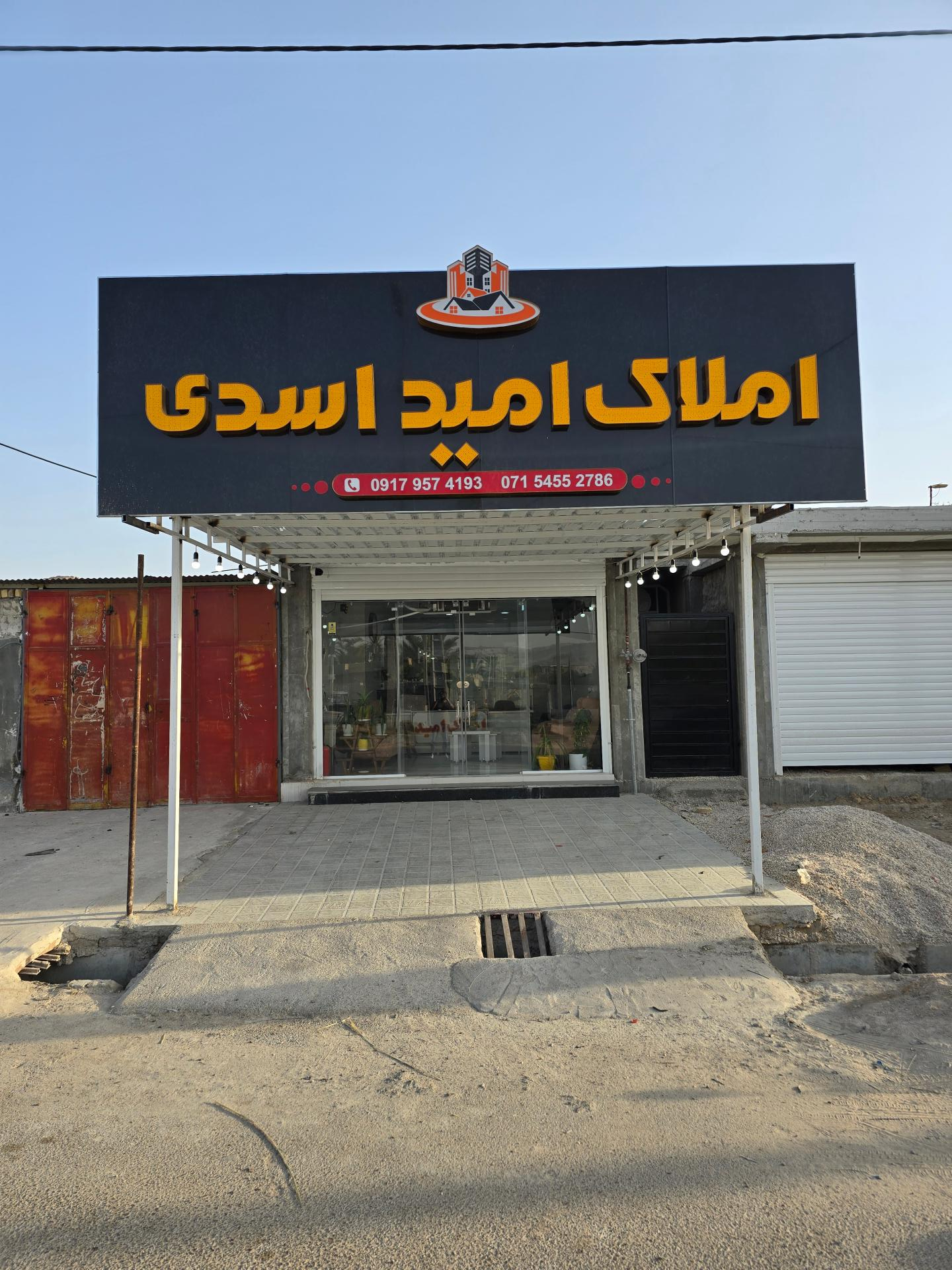 عکس مشاور املاک امید اسدی