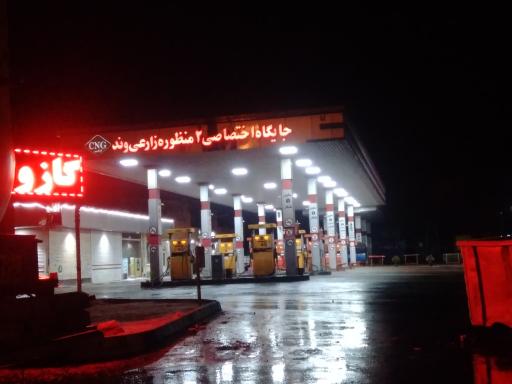 پمپ بنزین زارعی وند