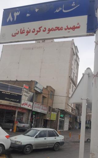 عکس دفتر پیشخوان دولت و امور مشترکین شاهد