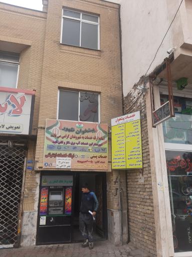 عکس دفتر پیشخوان دولت و امور مشترکین شاهد