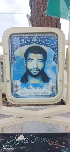 عکس مزار شهید حمید رضا خیری