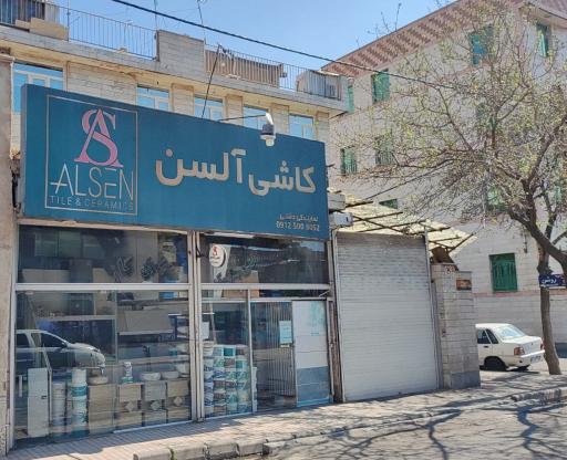 عکس کاشی و لوازم بهداشتی ساختمانی دشتی