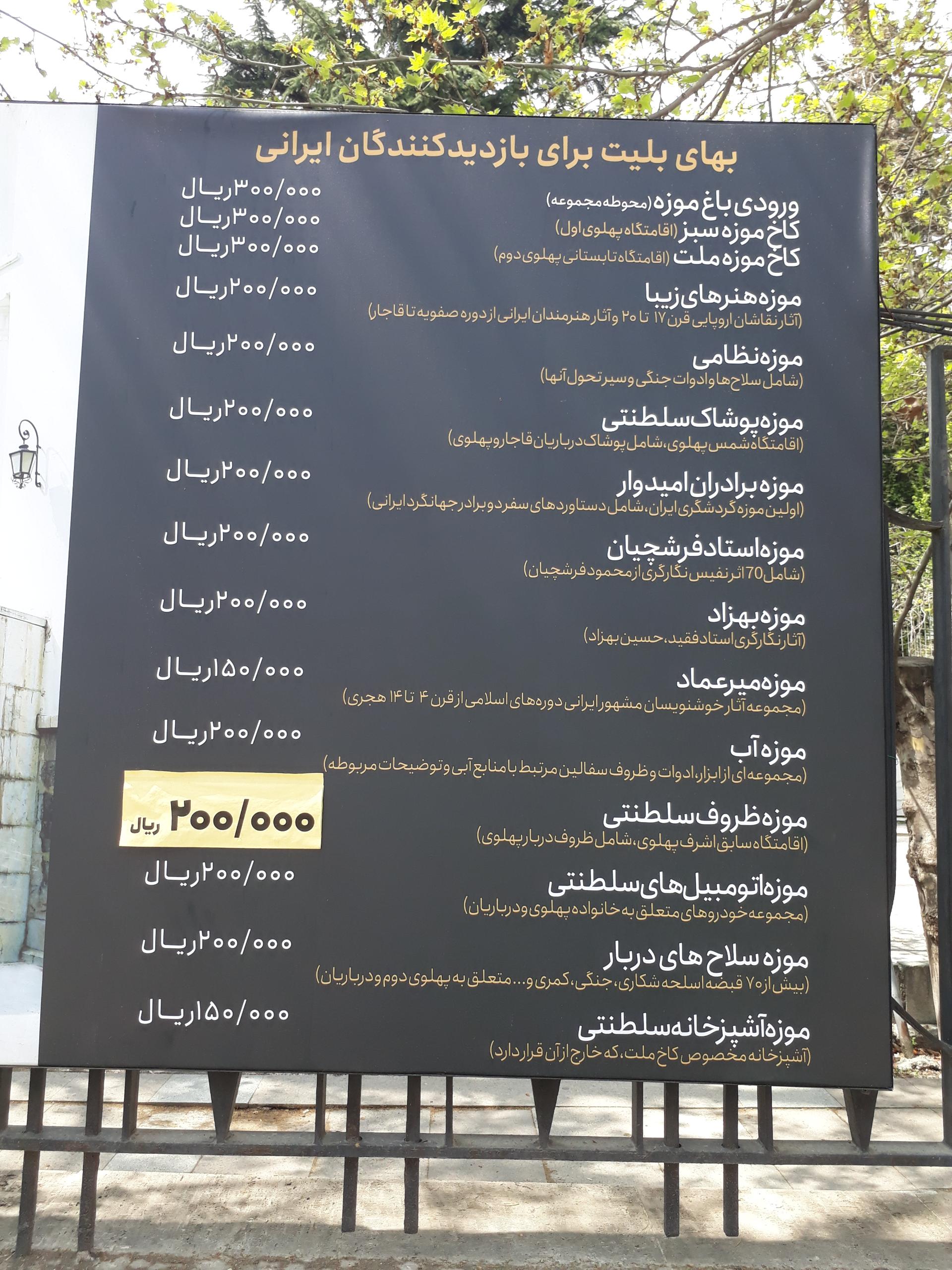 عکس درب جنوبی مجموعه کاخ سعدآباد