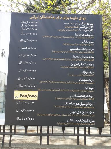 عکس درب جنوبی مجموعه کاخ سعدآباد