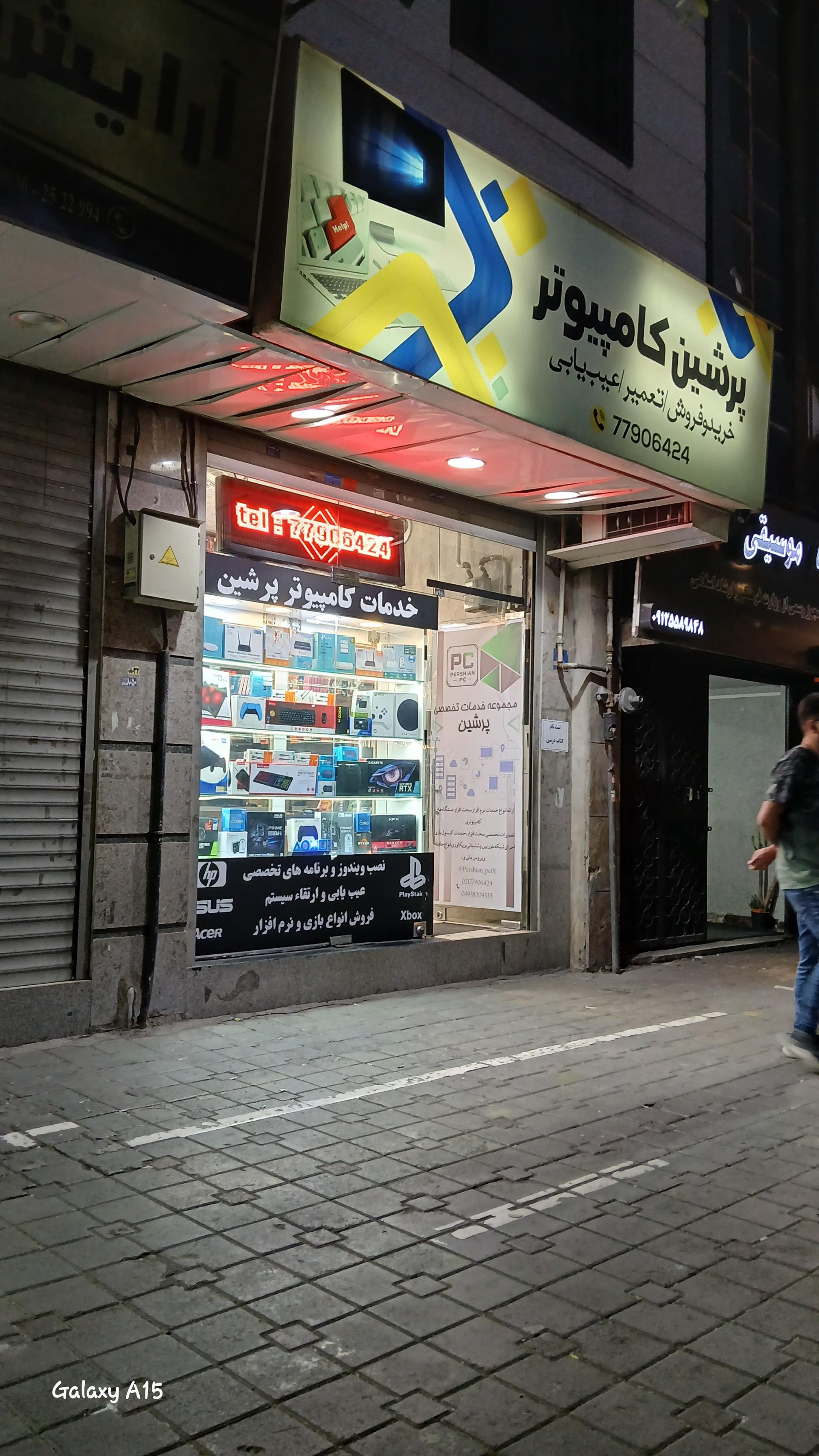 عکس کامپیوتر پرشین