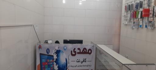 عکس کافی نت مهدی