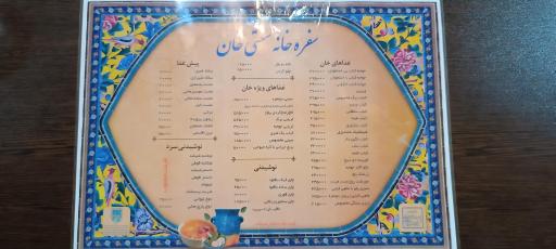 عکس رستوران سنتی خان