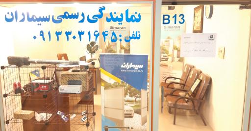 عکس نمایندگی رسمی سیماران اصفهان 