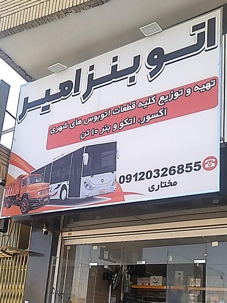 عکس اتو بنز امير