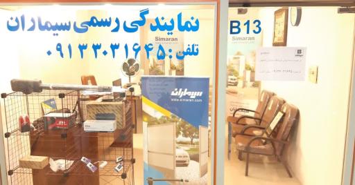 عکس نمایندگی رسمی سیماران اصفهان 