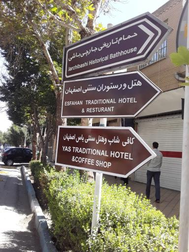 حمام تاریخی جارچی باشی