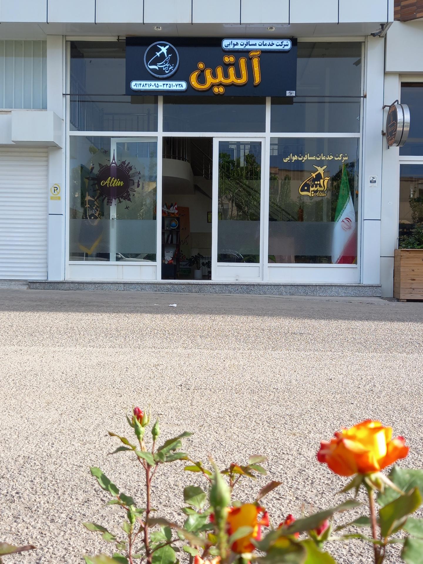 عکس شرکت خدمات مسافرت هوایی و گردشگری آلتین نبض آسمان آبی 