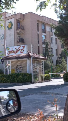 عکس مجتمع مسکونی ارغوان