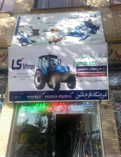 عکس فارم ماشین