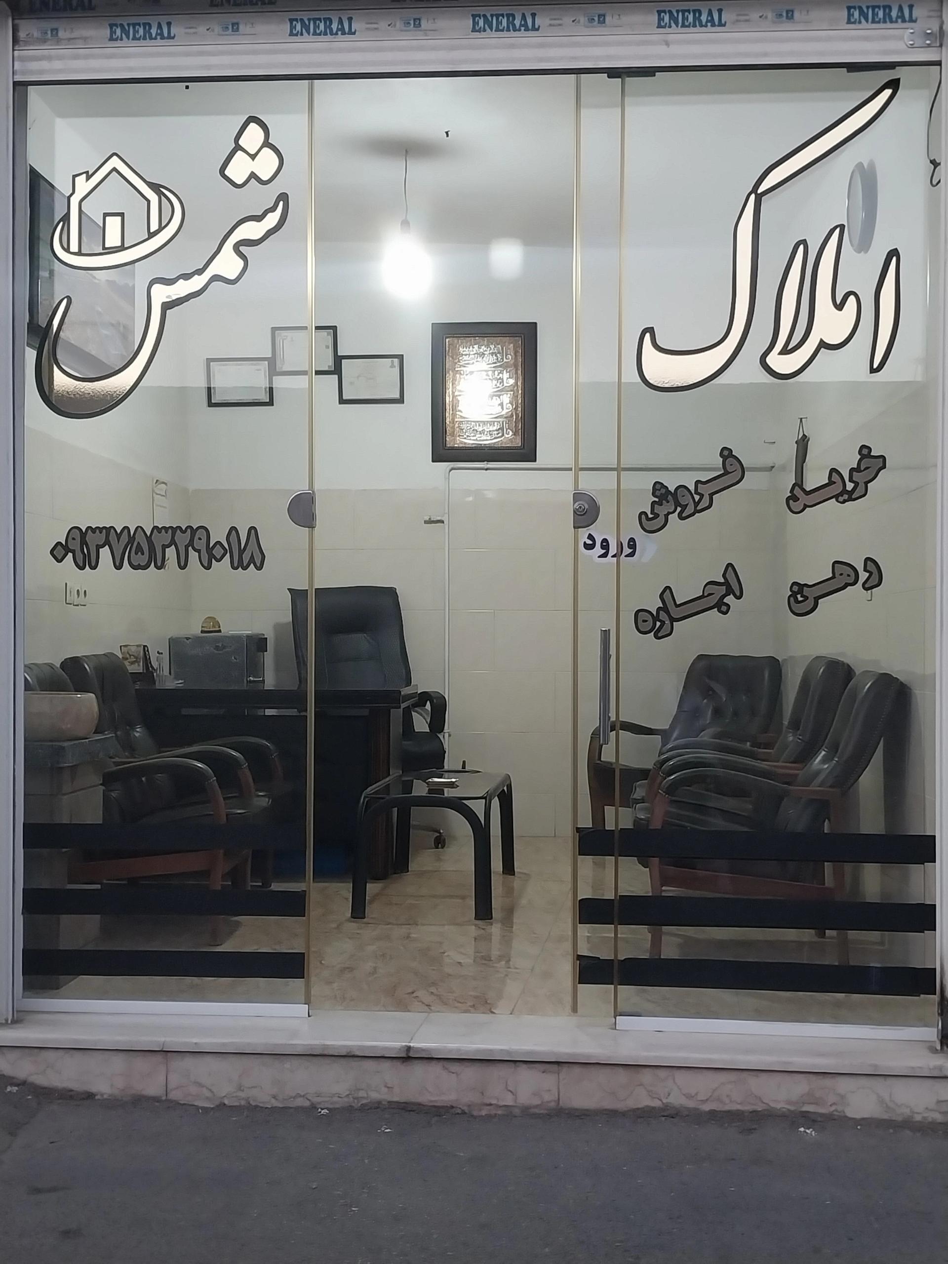 عکس مشاور املاک شمس