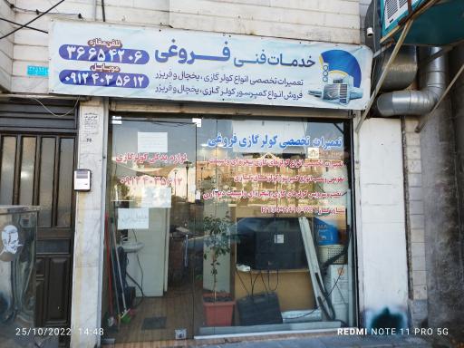 عکس خدمات فنی فروغی