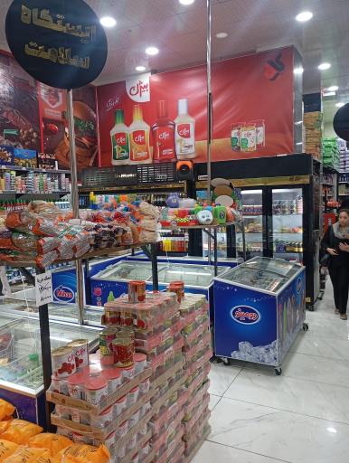 عکس فروشگاه تخفیفی کارما