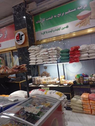 عکس فروشگاه تخفیفی کارما