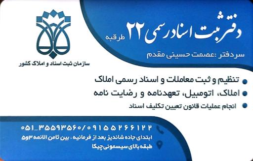 عکس دفتر اسناد رسمی 22 طرقبه