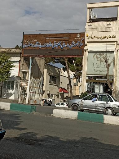 عکس بیمارستان و زایشگاه معتضدی
