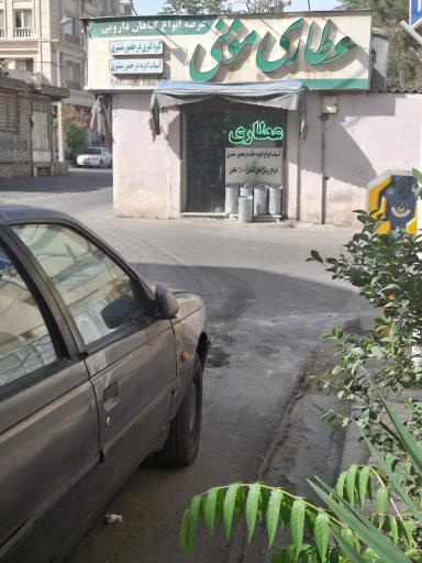عکس عطاری مومنی