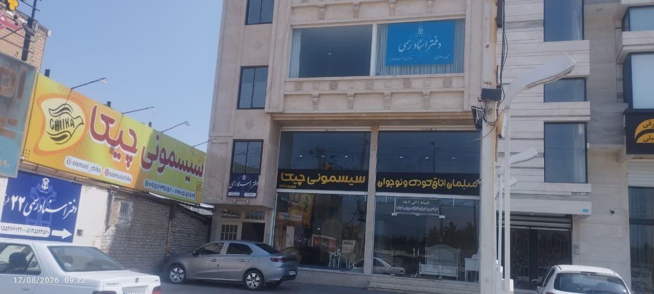 عکس دفتر اسناد رسمی 22 طرقبه