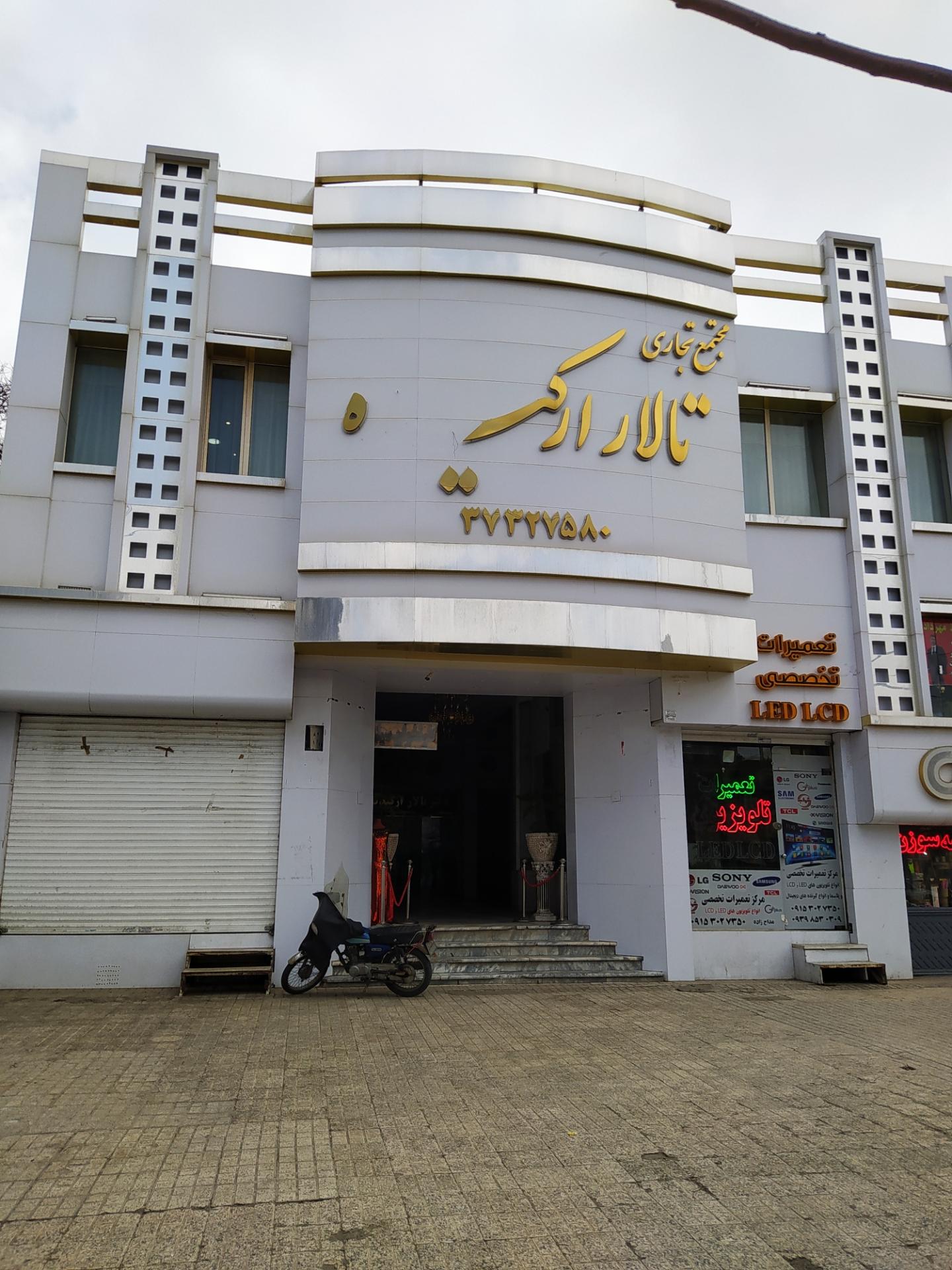 عکس تالار ارکیده