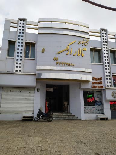 عکس تالار ارکیده