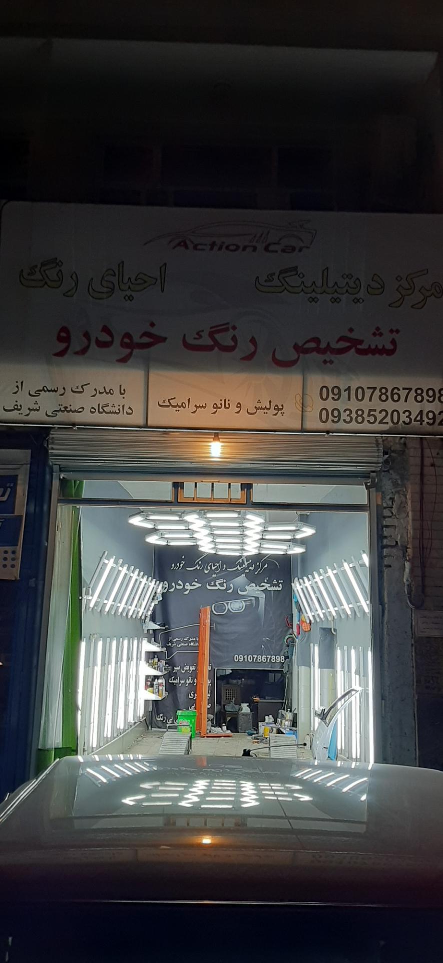 عکس مرکز تشخیص رنگ خودرو اکبر چاوشی