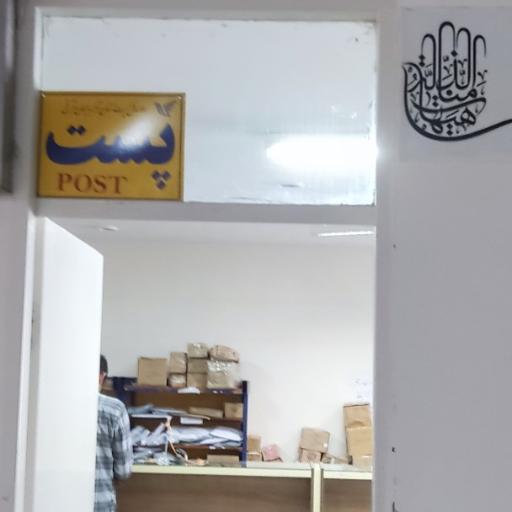 عکس پست دانشگاه تبریز