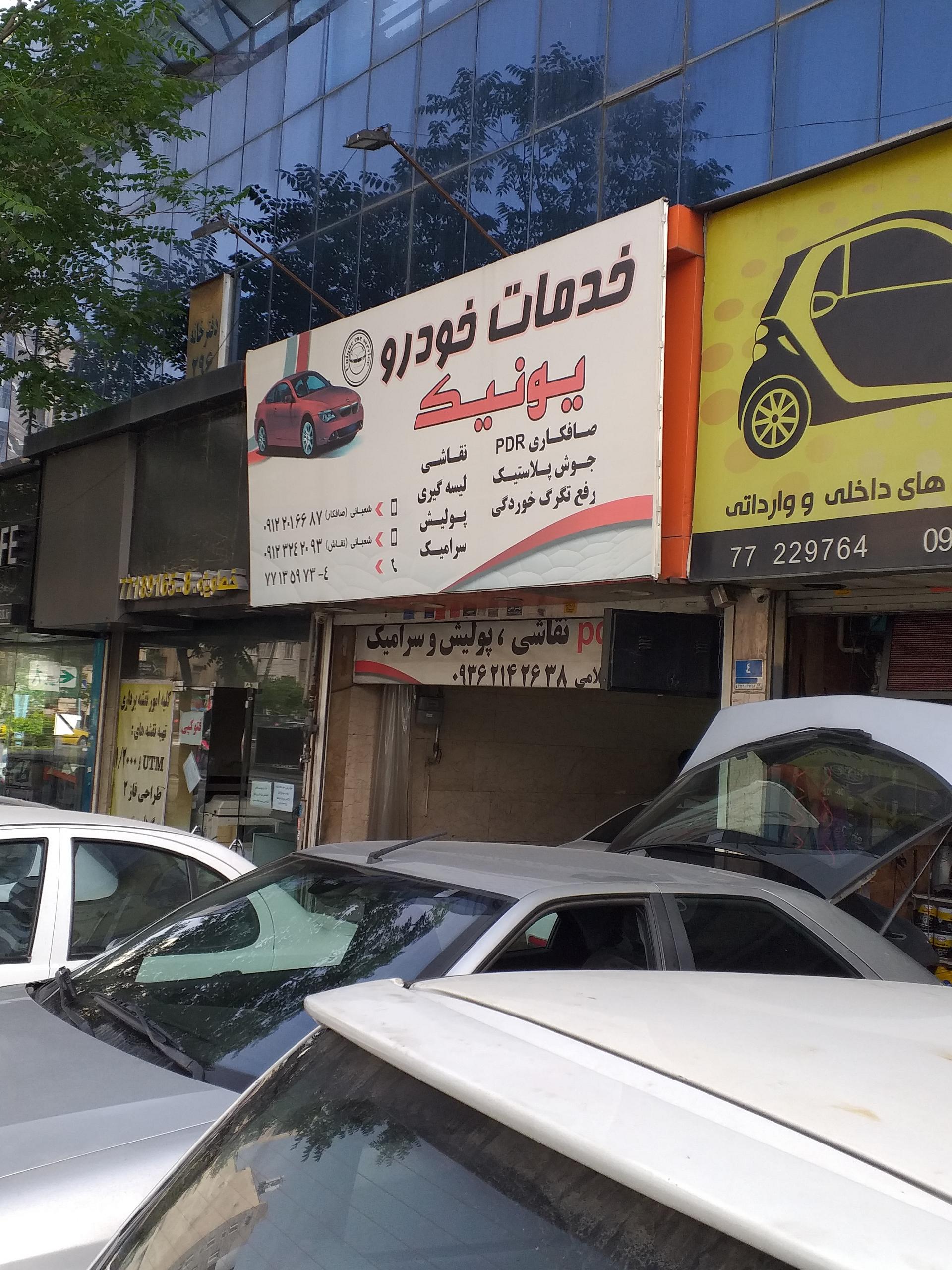 عکس صافکاری و نقاشی یونیک