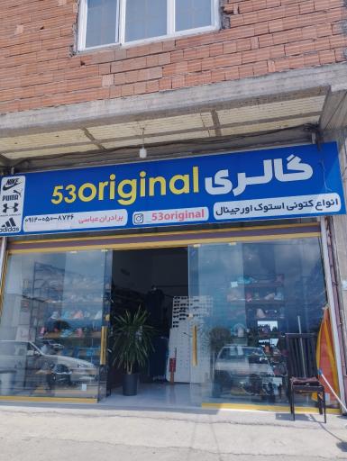 عکس گالری 53original