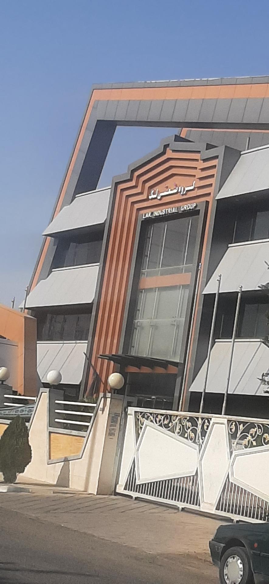 عکس گروه صنعتی لک