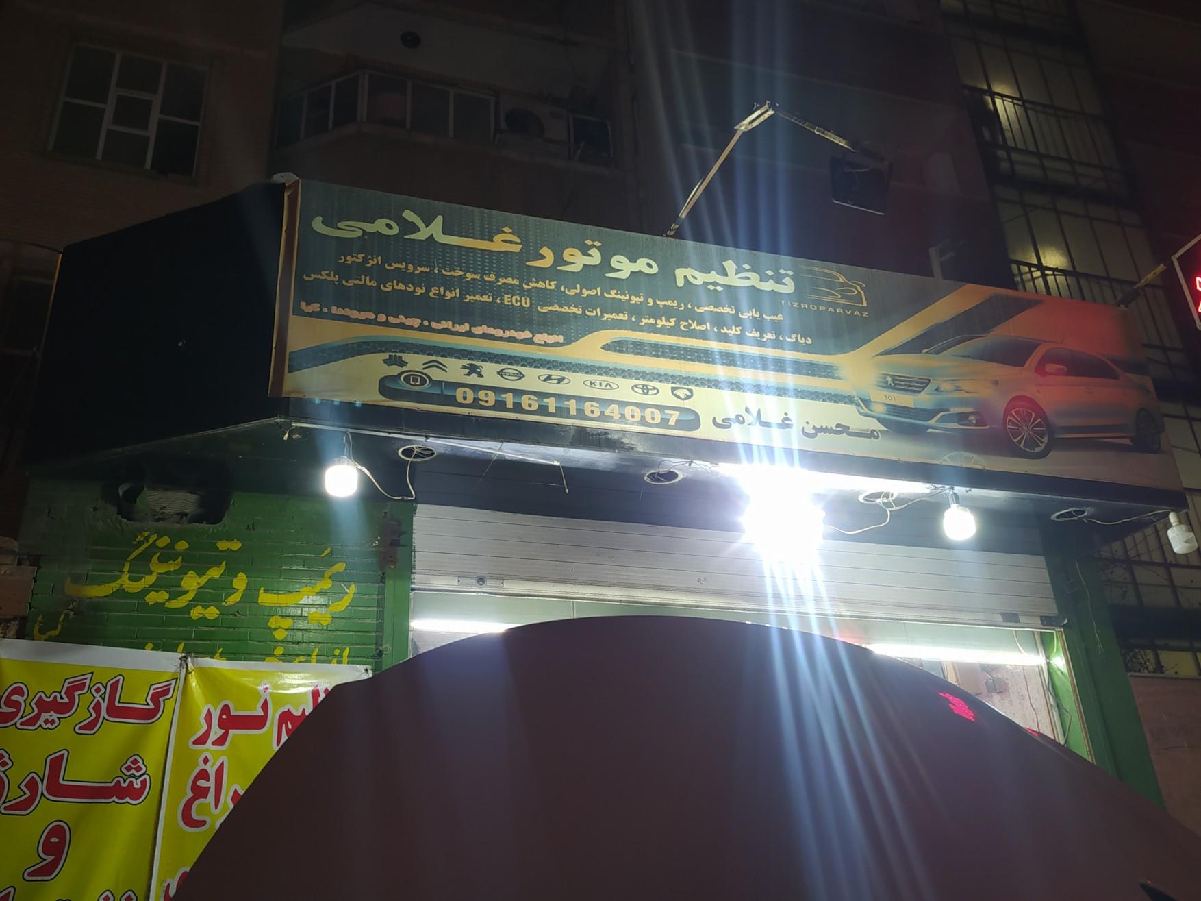 عکس تنظیم موتور غلامی