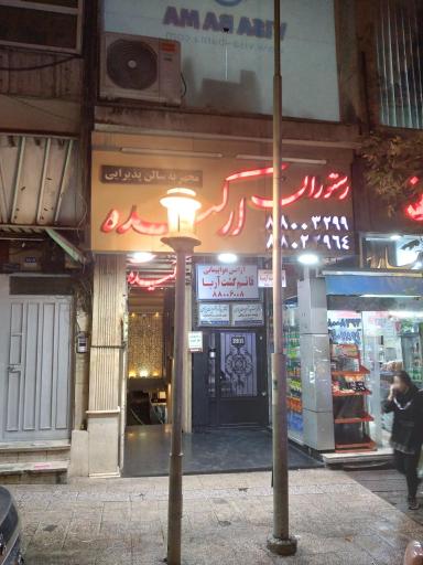 عکس آژانس هواپیمایی قائم گشت آریا